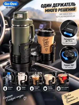 Автомобильный подстаканник Go-Des GD-HD565 2-в-1