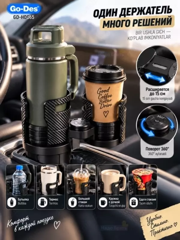 Автомобильный подстаканник Go-Des GD-HD565 2-в-1