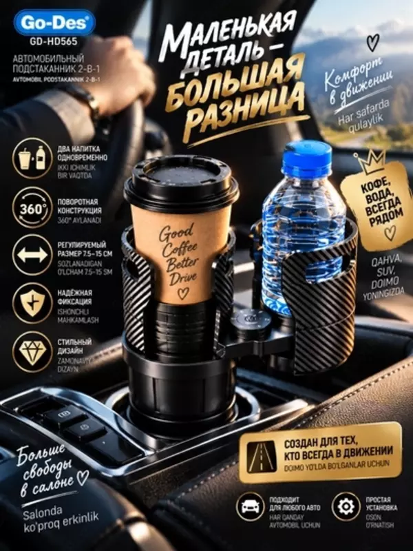 Автомобильный подстаканник Go-Des GD-HD565 2-в-1