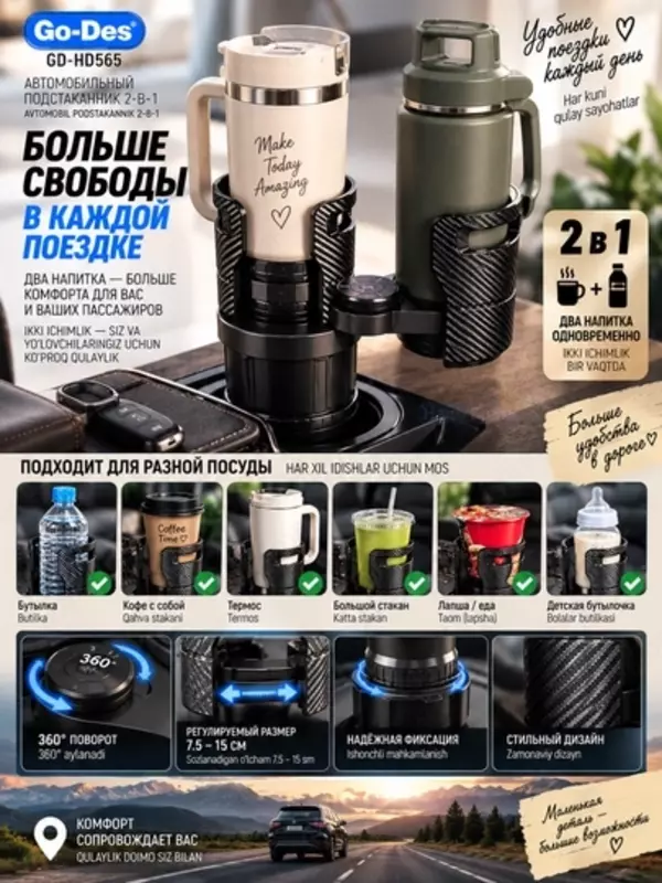Автомобильный подстаканник Go-Des GD-HD565 2-в-1