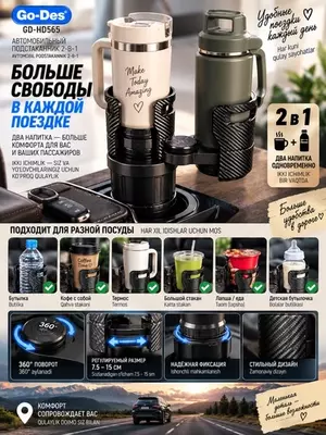 Автомобильный подстаканник Go-Des GD-HD565 2-в-1