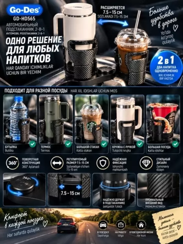 Автомобильный подстаканник Go-Des GD-HD565 2-в-1