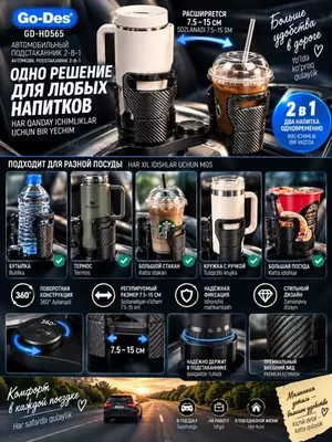 Автомобильный подстаканник Go-Des GD-HD565 2-в-1