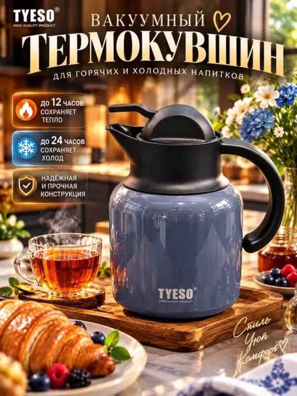 Термокувшин вакуумный TYESO для чая и кофе, с ручкой и крышкой (Глубокий серо-графитовый оттенок с чёрными деталями.)