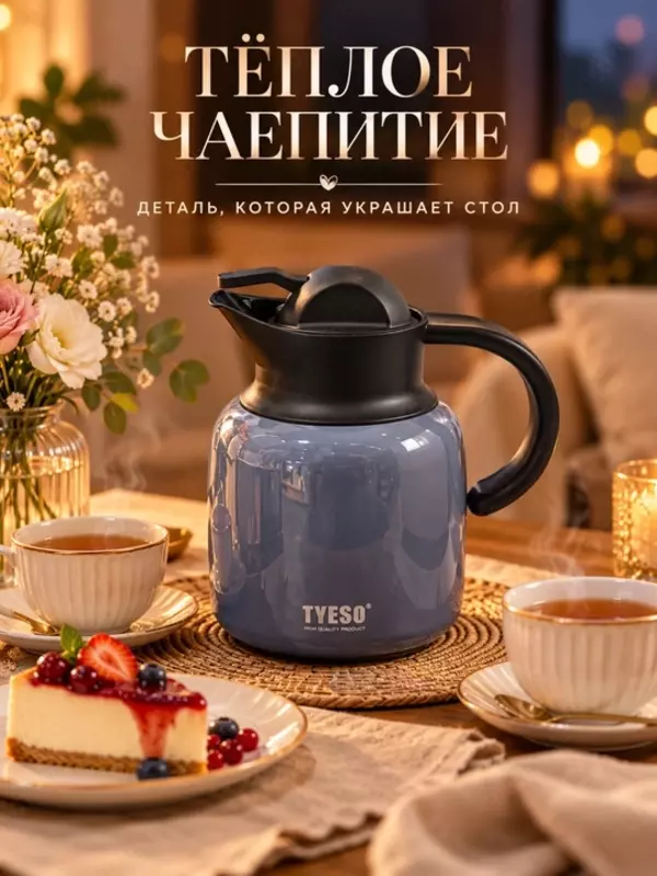 Термокувшин вакуумный TYESO для чая и кофе, с ручкой и крышкой (Глубокий серо-графитовый оттенок с чёрными деталями.)