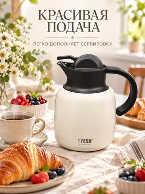 Choy va qahva uchun TYESO vakuumli termoko‘za, dastasi va qopqog‘i bilan (Yumshoq sut-oq rangli, qopqog‘i va dastasi qora.)