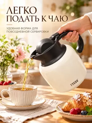 Choy va qahva uchun TYESO vakuumli termoko‘za, dastasi va qopqog‘i bilan (Yumshoq sut-oq rangli, qopqog‘i va dastasi qora.)