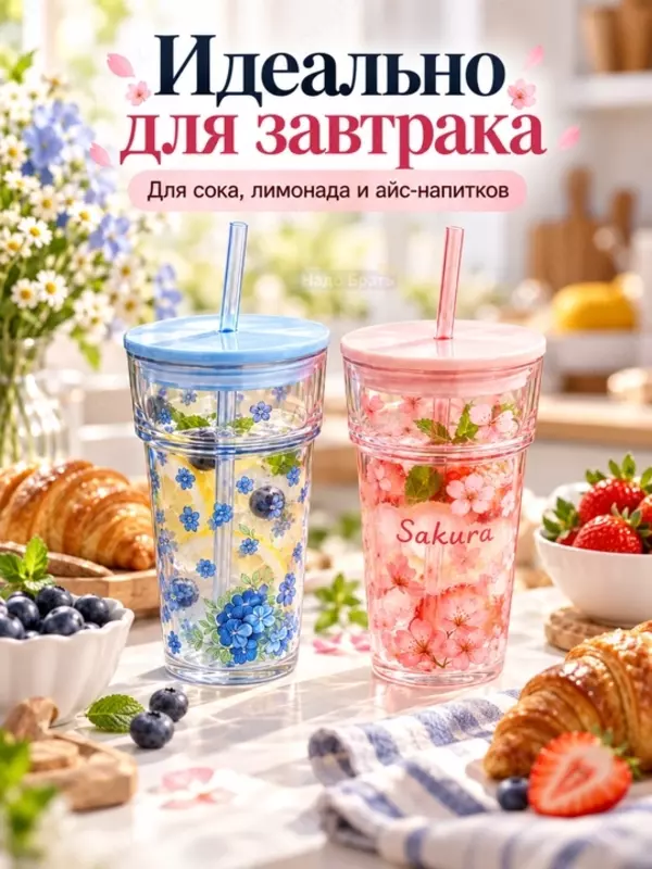 Набор стаканов с крышками и трубочками 2 шт, (Blue Flowers-Свежий голубой оттенок крышки и нежный цветочный рисунок)