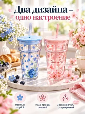 Qopqoqli va naychali stakanlar to‘plami, 2 dona, (Blue Flowers - Qopqoqning yangi ko‘k rangi va nafis gul naqshi)