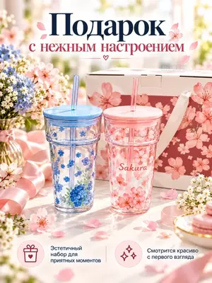 Qopqoqli va naychali stakanlar to‘plami, 2 dona, (Blue Flowers - Qopqoqning yangi ko‘k rangi va nafis gul naqshi)