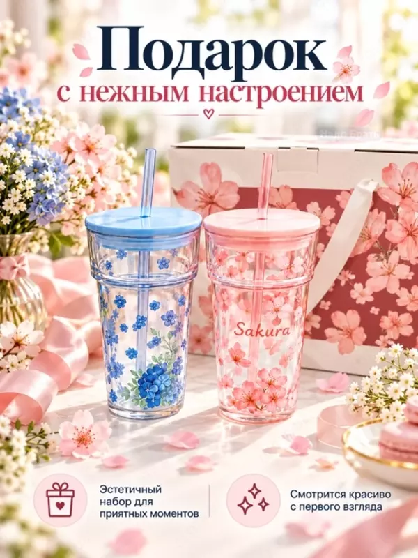 Набор стаканов с крышками и трубочками 2 шт, (Blue Flowers-Свежий голубой оттенок крышки и нежный цветочный рисунок)