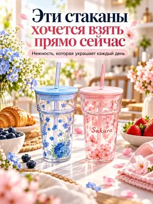 Qopqoqli va naychali stakanlar to‘plami, 2 dona, (Blue Flowers - Qopqoqning yangi ko‘k rangi va nafis gul naqshi)