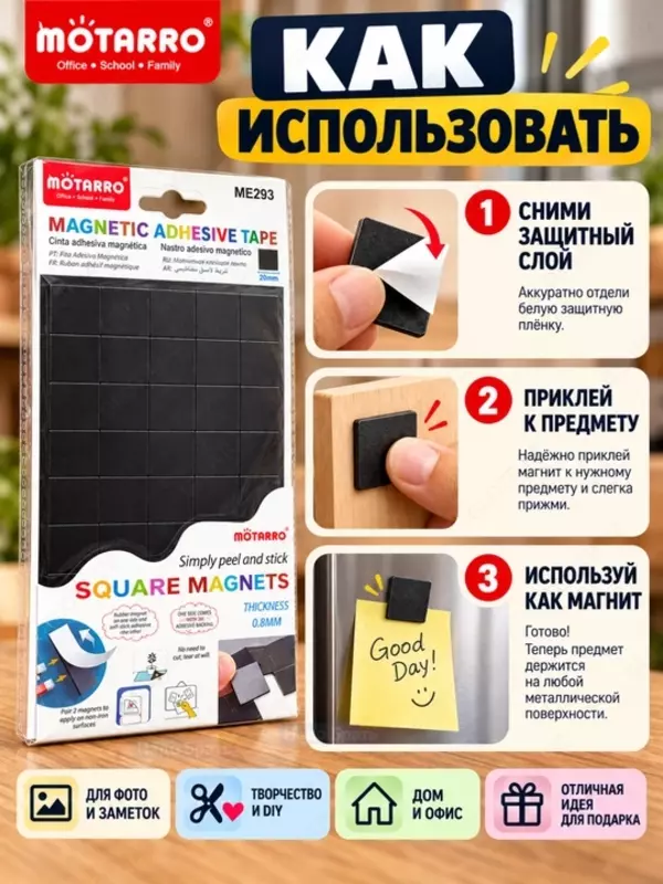 Магнитная самоклеящаяся лента MOTARRO, полоски 10 мм / квадраты 20×20 мм