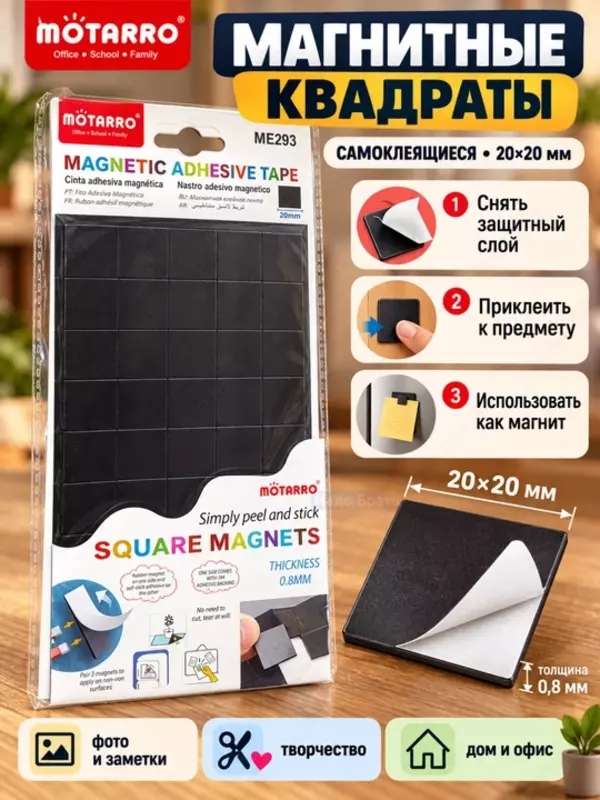 Магнитная самоклеящаяся лента MOTARRO, полоски 10 мм / квадраты 20×20 мм