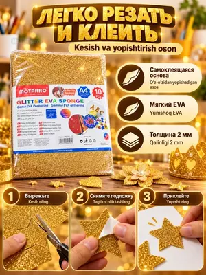 Yaltiroq EVA-foamiran o‘zi yopishadigan, yangi yil bezagi (A4, 210 × 297 mm. 2 mm, 10 varaq Oltin -Gold)