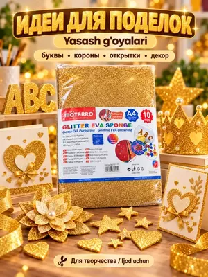 Yaltiroq EVA-foamiran o‘zi yopishadigan, yangi yil bezagi (A4, 210 × 297 mm. 2 mm, 10 varaq Oltin -Gold)
