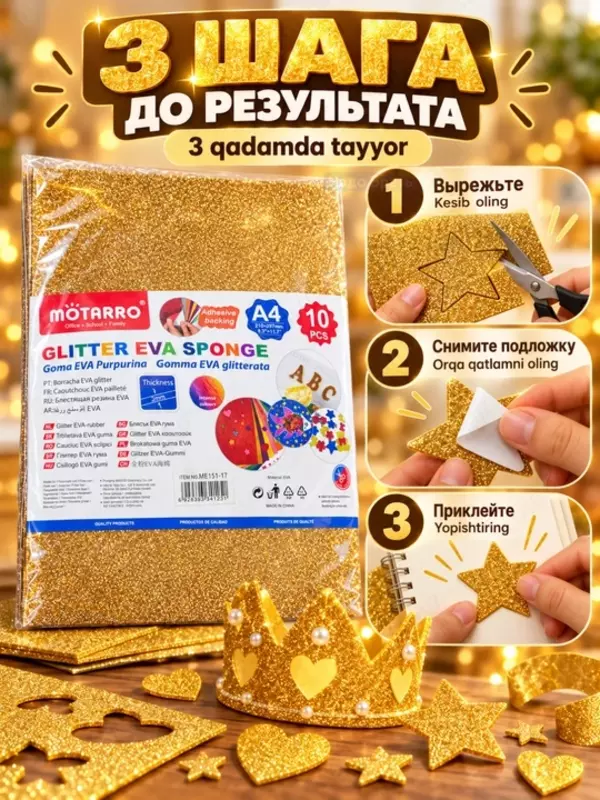 Yaltiroq EVA-foamiran o‘zi yopishadigan, yangi yil bezagi (A4, 210 × 297 mm. 2 mm, 10 varaq Oltin -Gold)