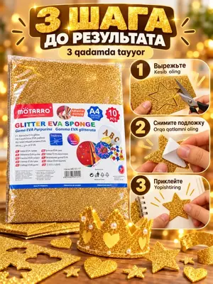 Yaltiroq EVA-foamiran o‘zi yopishadigan, yangi yil bezagi (A4, 210 × 297 mm. 2 mm, 10 varaq Oltin -Gold)