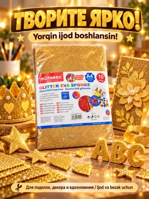 Yaltiroq EVA-foamiran o‘zi yopishadigan, yangi yil bezagi (A4, 210 × 297 mm. 2 mm, 10 varaq Oltin -Gold)