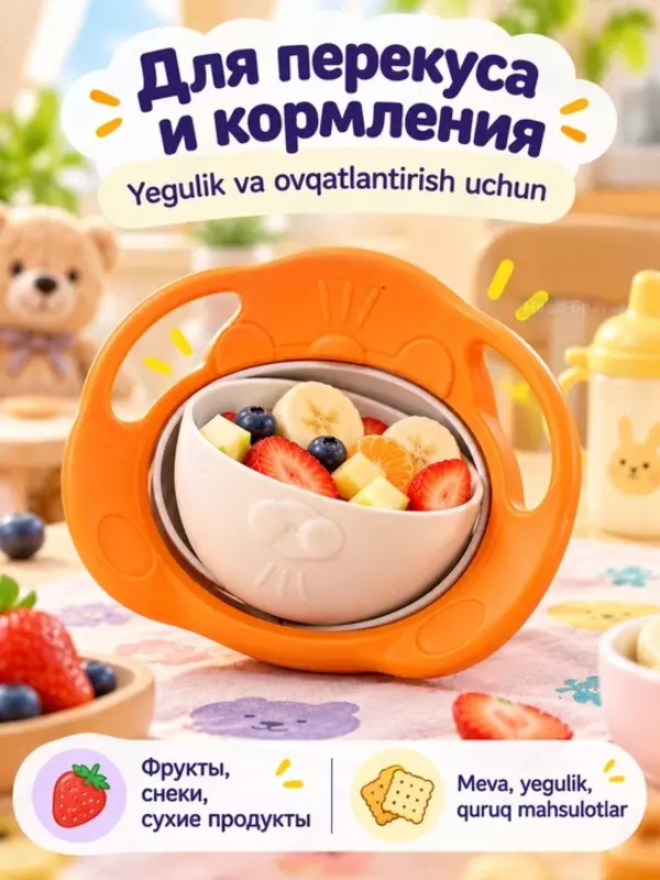 Детская тарелка-непросыпайка 360° с вращающейся чашей и ручками для кормления (оранжевый)