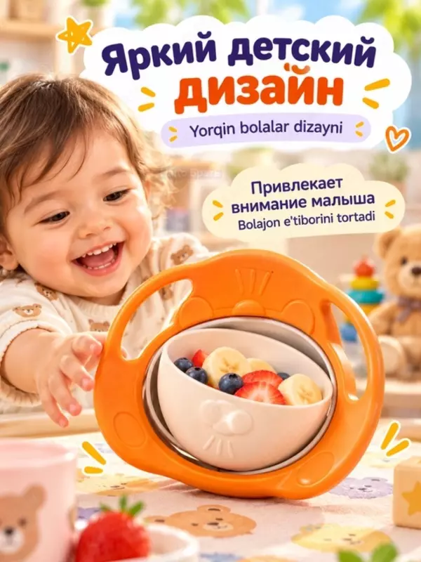 Детская тарелка-непросыпайка 360° с вращающейся чашей и ручками для кормления (оранжевый)