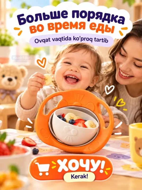 Детская тарелка-непросыпайка 360° с вращающейся чашей и ручками для кормления (оранжевый)