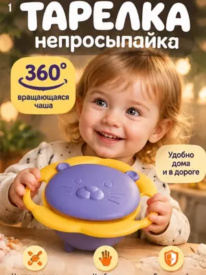 Детская тарелка-непросыпайка 360° с вращающейся чашей и ручками для кормления (сиреневый)