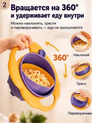 Детская тарелка-непросыпайка 360° с вращающейся чашей и ручками для кормления (сиреневый)