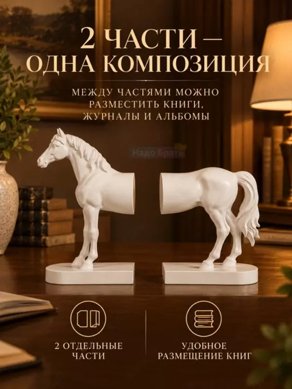 Декоративные подставки для книг в форме лошади, интерьерный декор ( 27×12×16 см. белый)