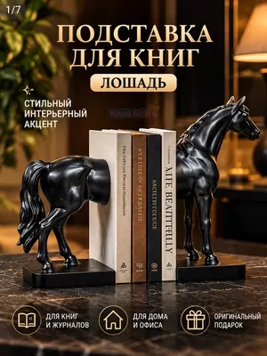 Ot shaklidagi bezakli kitob tagliklari, ichki bezak (27×12×16 sm, qora shisha)