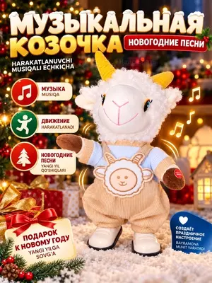 Yangi yil qo‘shiqlari bilan musiqali harakatlanuvchi echki, yumshoq bayram o‘yinchog‘i (to‘q sariq)