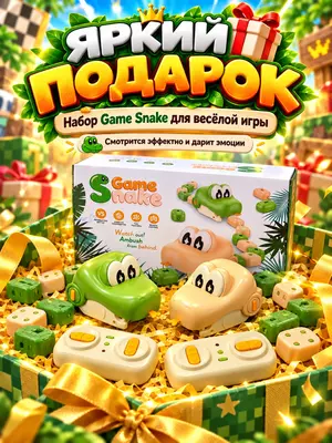 Радиоуправляемая магнитная змейка RC Greedy Snake на пульте, интерактивная игрушка для детей