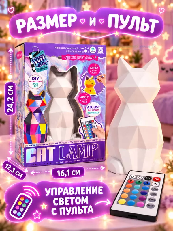 Ночник-раскраска DIY с пультом и красками, Единорог / Кот, детский набор для творчества
