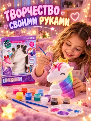 Ночник-раскраска DIY с пультом и красками, Единорог / Кот, детский набор для творчества