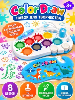 Детский набор для рисования Color Draw 6660B магическая ручка штампы творчество 3+