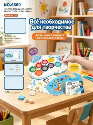 Детский набор для рисования Color Draw 6660B магическая ручка штампы творчество 3+