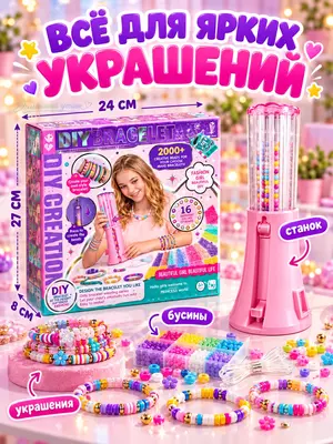 Набор для создания браслетов Creative DIY Bracelet, 2000+ бусин, 16 цветов, 6+
