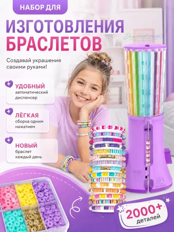 Набор для создания браслетов Creative DIY Bracelet, 2000+ бусин, 16 цветов, 6+