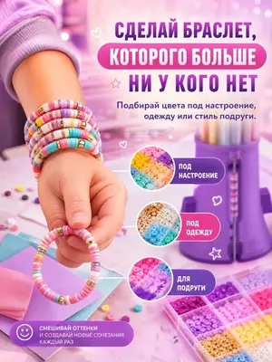 Набор для создания браслетов Creative DIY Bracelet, 2000+ бусин, 16 цветов, 6+