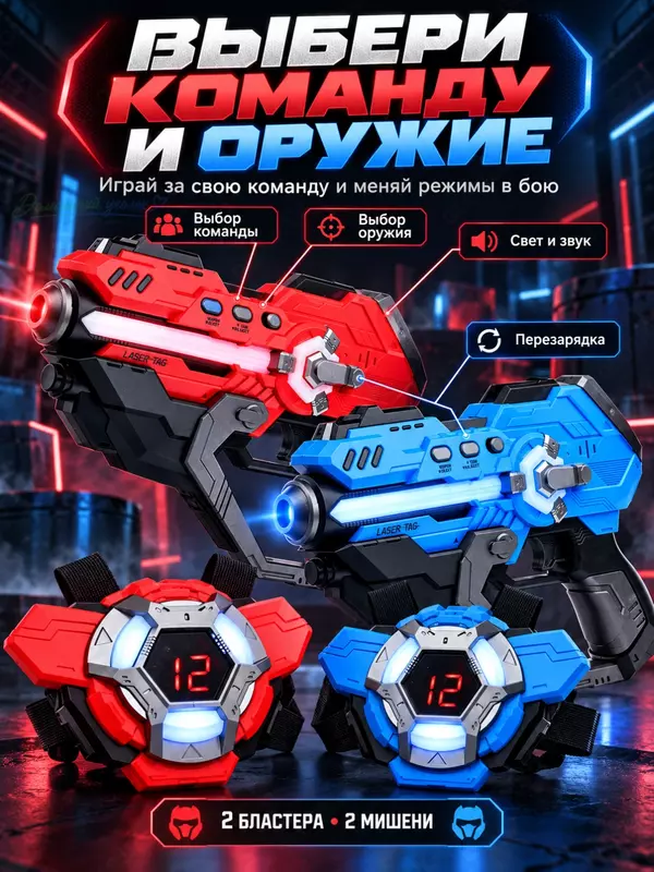 Лазертаг набор Multiplayer - стрелковая игра