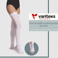 Антиэмболические компрессионные чулки
