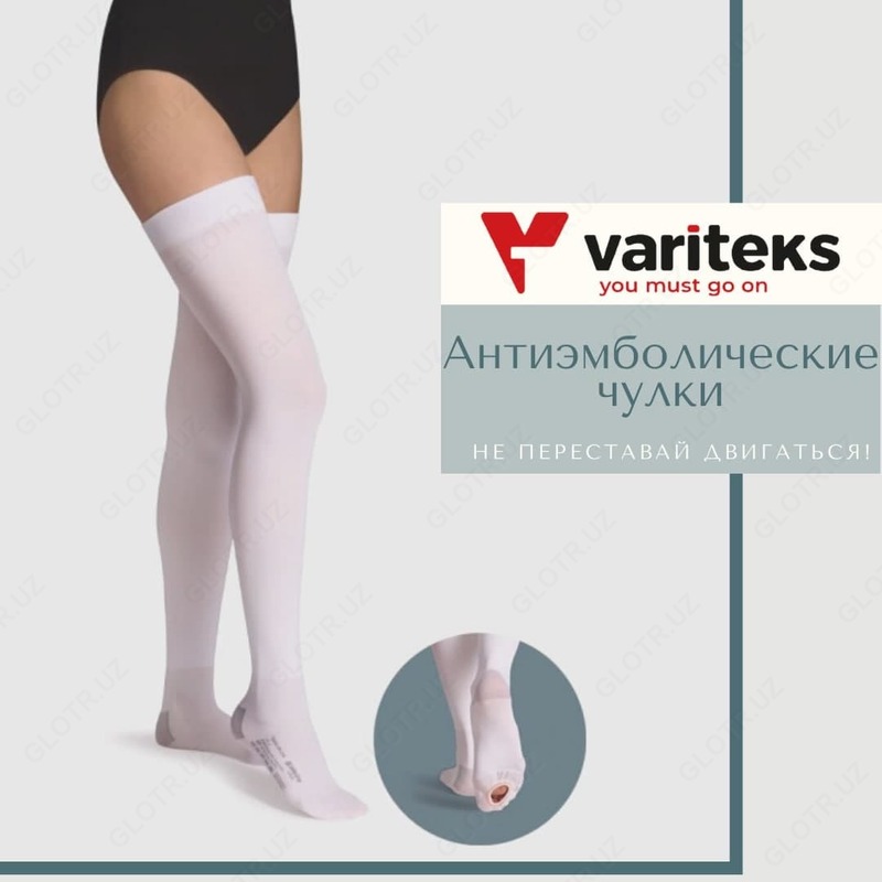 Антиэмболические компрессионные чулки