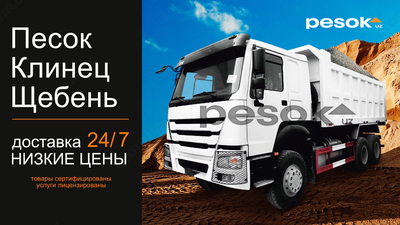 ПЕСОК (мытый) с доставкой