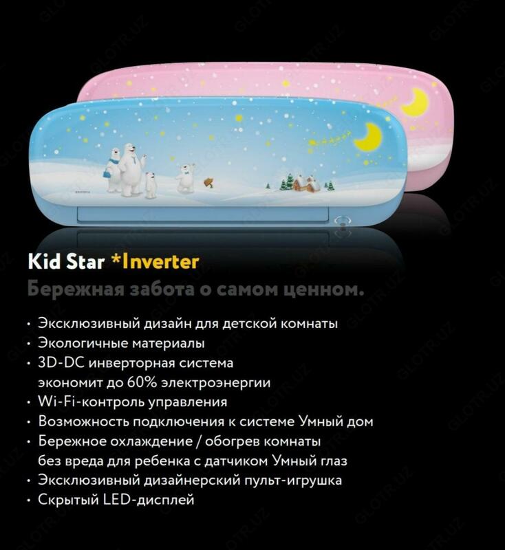 Кондиционер Kid Star *Inverter 12