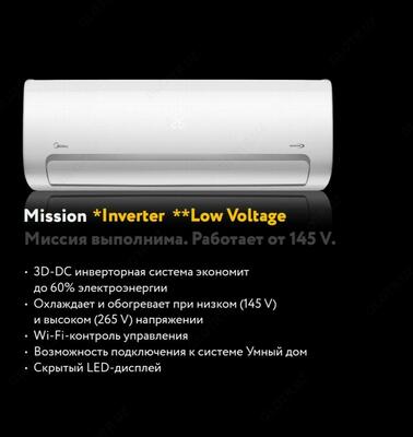 Кондиционер MIDEA Mission *Inverter **Low Voltage 12