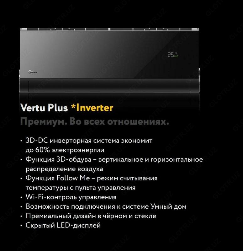 Кондиционер MIDEA Vertu Plus *Inverter 12