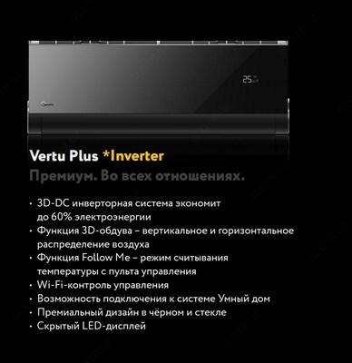 Кондиционер MIDEA Vertu Plus *Inverter 12