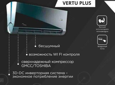 Кондиционер MIDEA Vertu Plus *Inverter 12 - 9 092 054.8 сум / шт.