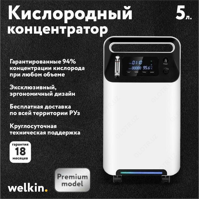 Кислородный концентратор welkin.