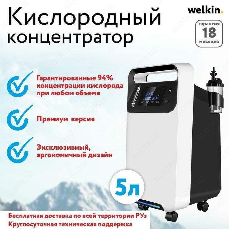 Кислородный концентратор welkin. - от {0} сум